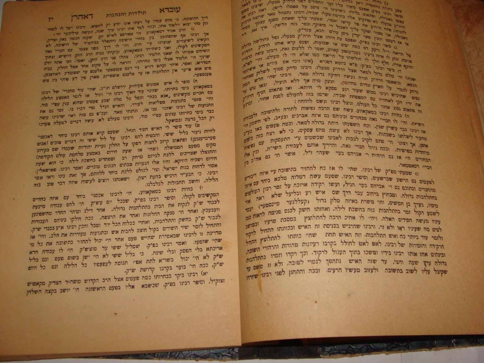 Book Jewish Judaica 1948 Rabbi Aharon Roth עובדא דאהרן Hebrew Jerusalem