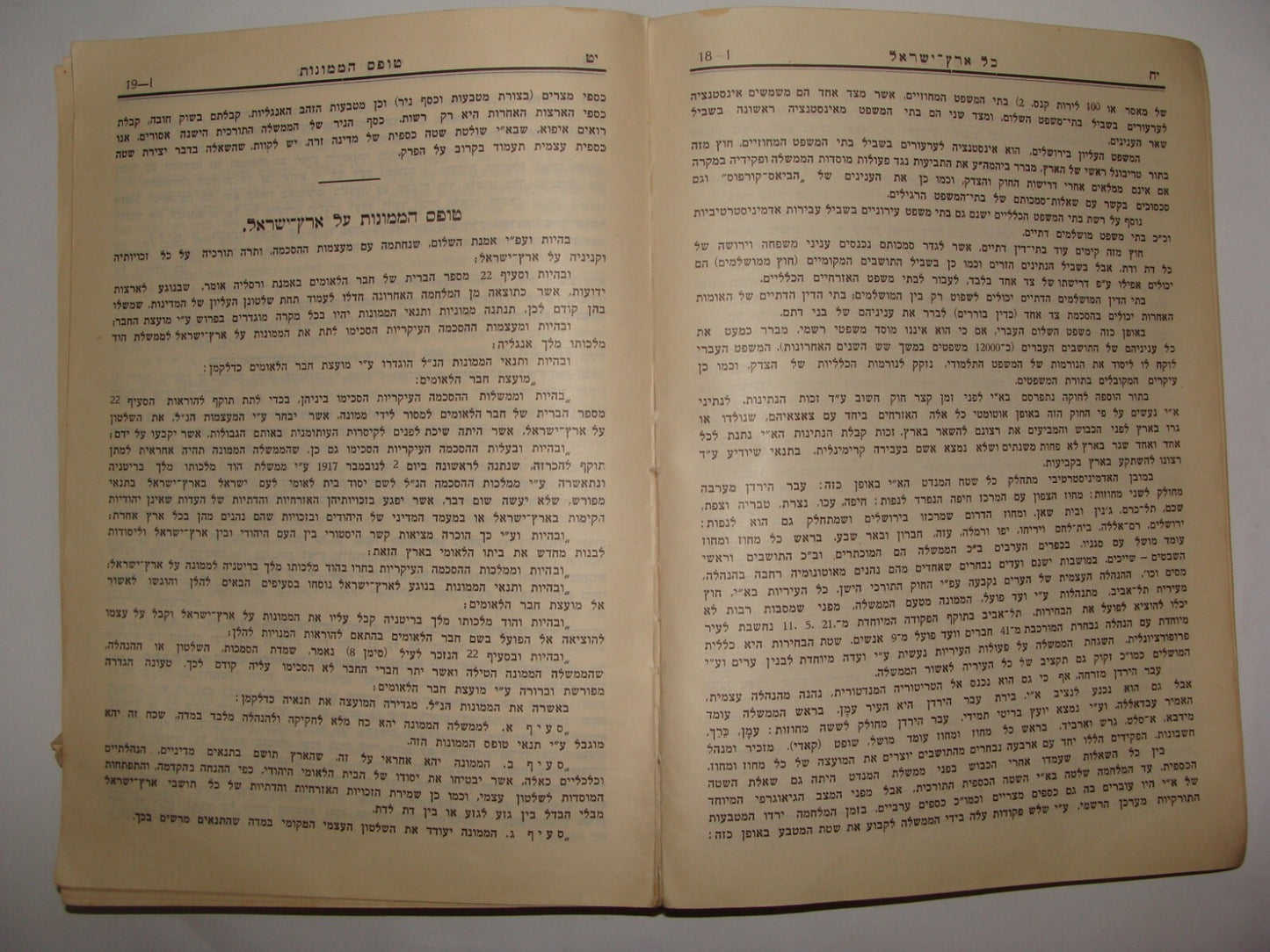 Book Jewish RARE Judaica 1926 Palestine Israel GUIDE Hebrew Ads Info Industry
