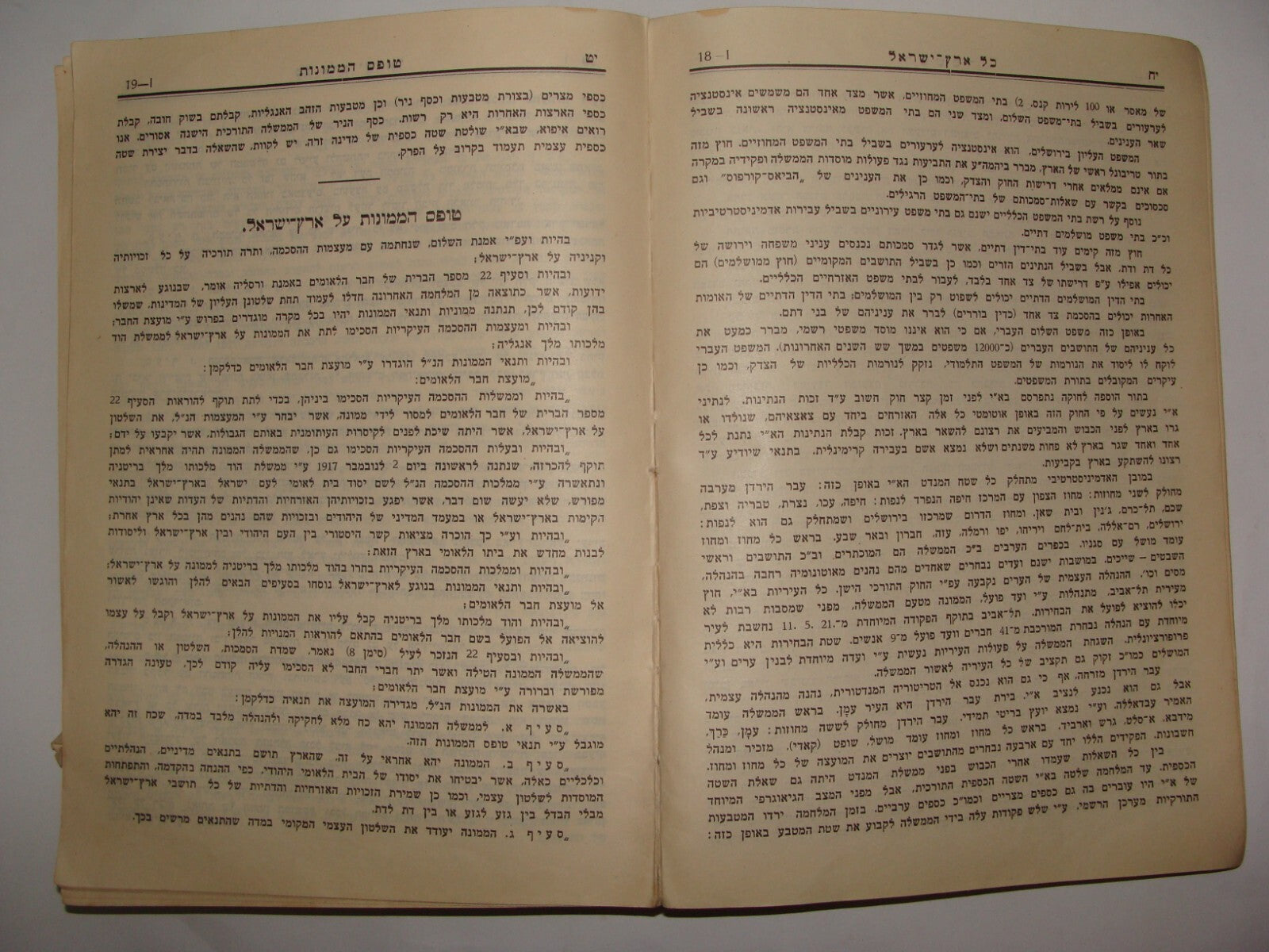 Book Jewish RARE Judaica 1926 Palestine Israel GUIDE Hebrew Ads Info Industry