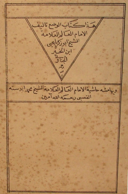 1888? Egypt Arab Arabic Book Islam Muslim Islamic History Morocco Moroccan