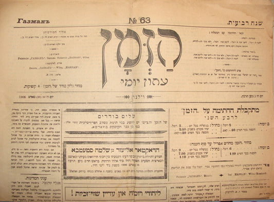Newspaper Jewish RARE Judaica 1906 Hebrew Lithuania Vilnius