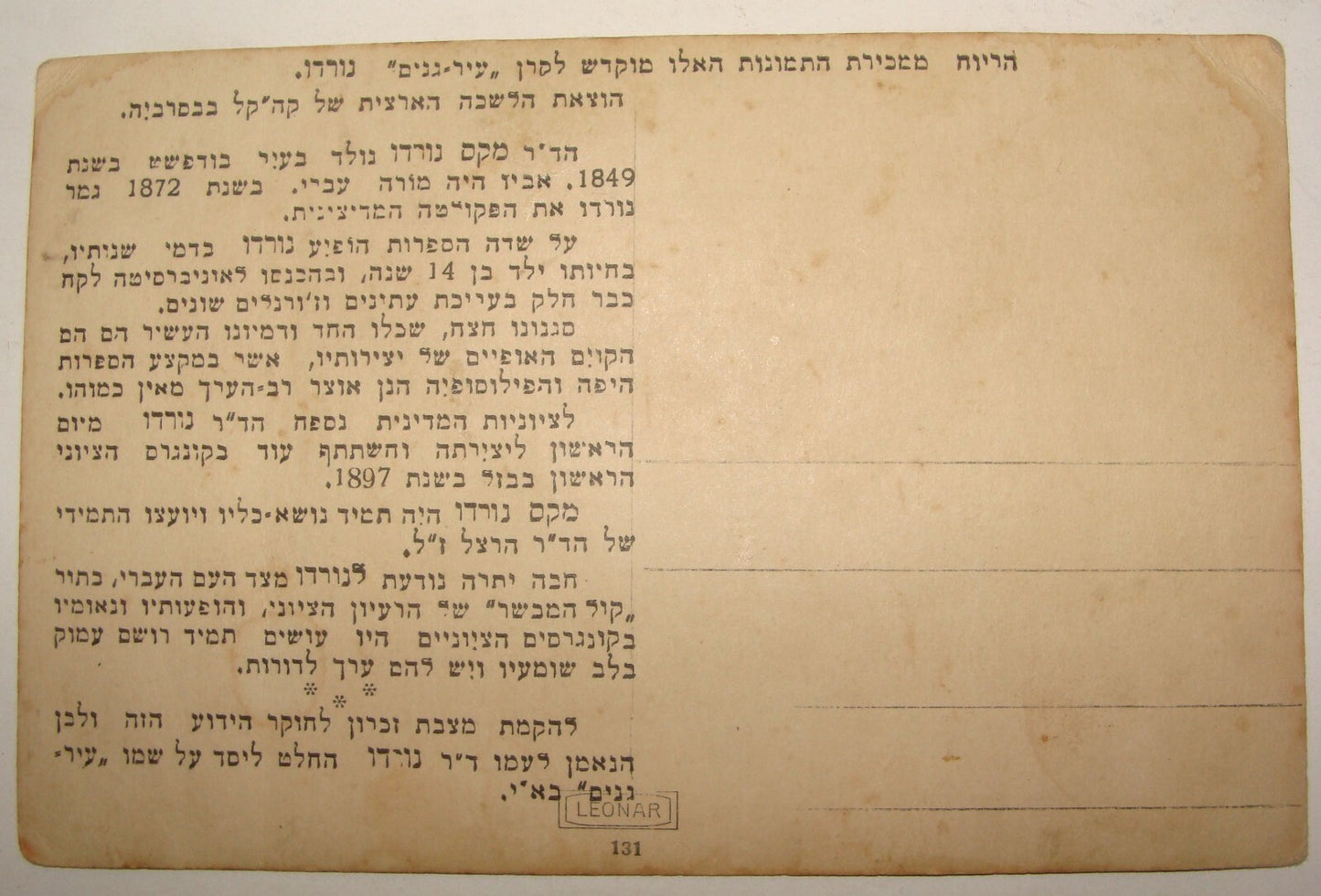 Photo Jewish Card Judaica 1920s National Fund Bessarabia MAX NORDAU Postcard