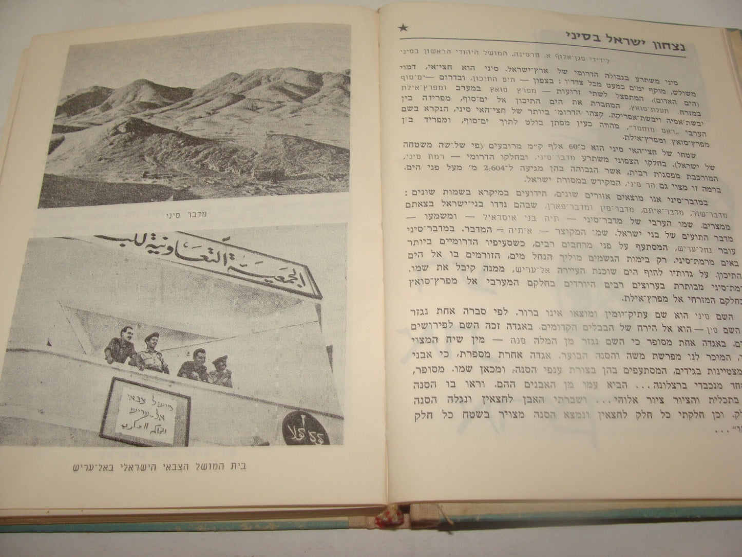 Book Jewish Judaica 1958 Israel Israeli Hebrew 10 Years Anniversary Zionist