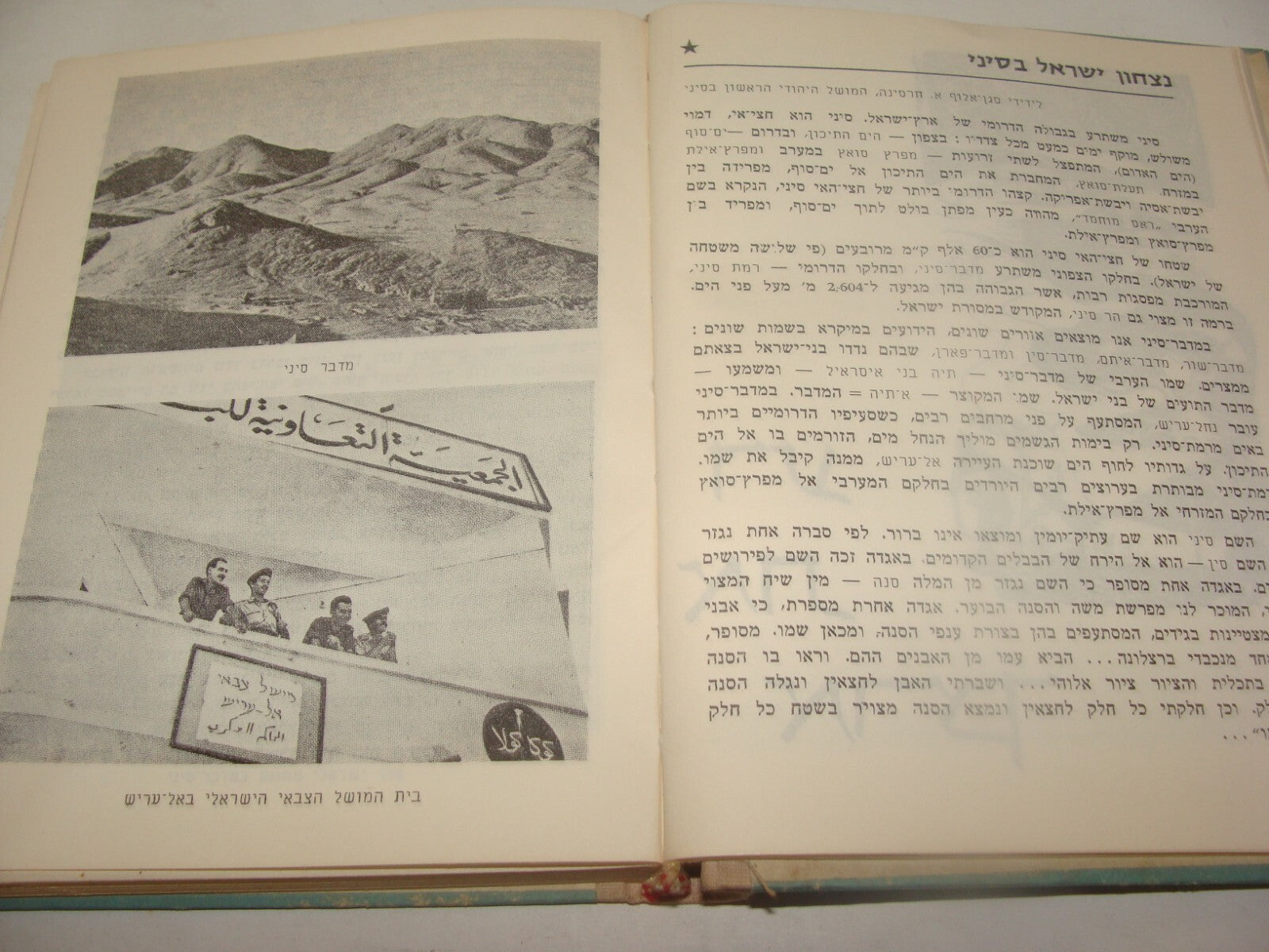 Book Jewish Judaica 1958 Israel Israeli Hebrew 10 Years Anniversary Zionist