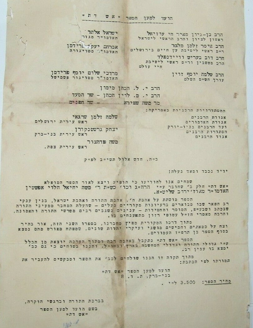 letter Jewish Judaica israel israeli rabbi Eish Dos 1952 תשי"ב hebrew ספר אש דת