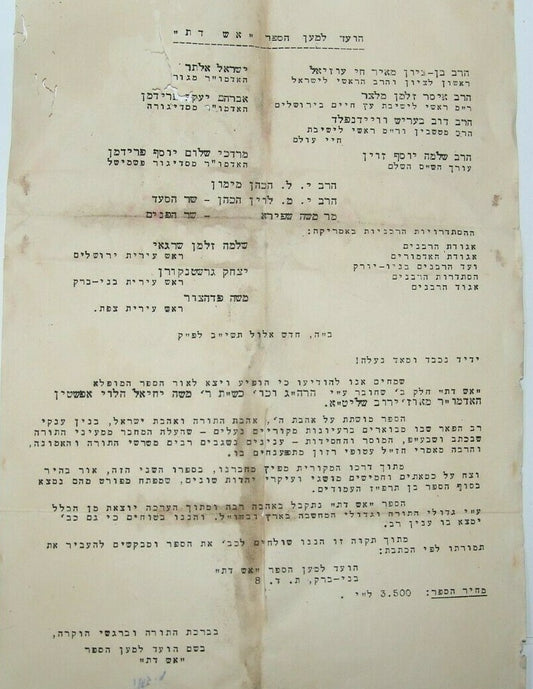 letter Jewish Judaica israel israeli rabbi Eish Dos 1952 תשי"ב hebrew ספר אש דת