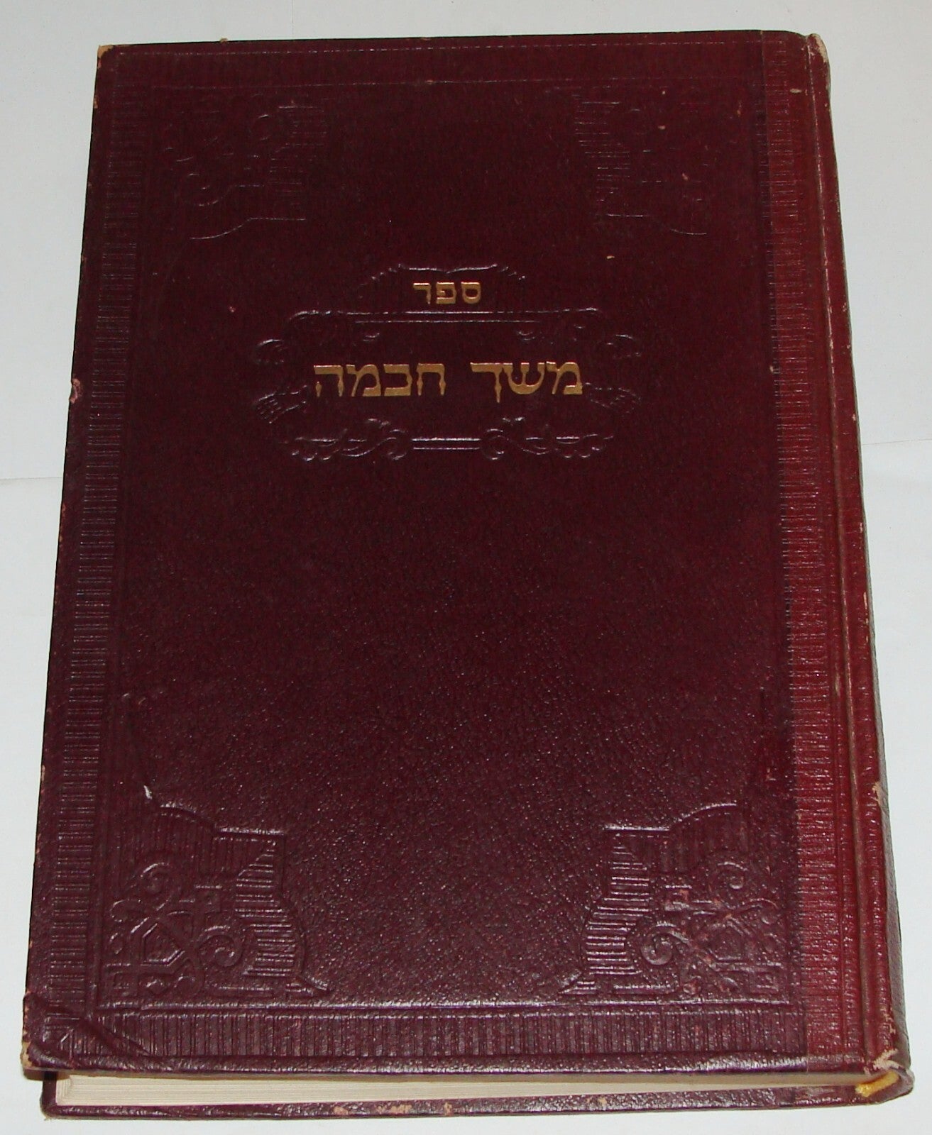 Book Jewish Judaica Rabbi Raphael Zvi Yehda Meltzer Signed