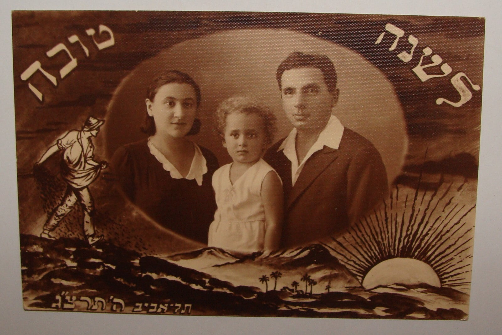 Photo Palestine Card Jewish Judaica Israel TEL AVIV 1932 New Year Postcard