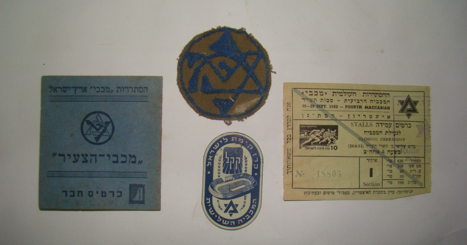 Ticket Jewish Judaica Hebrew Israel Maccabiah Lot Badge Ad Member Card Sport