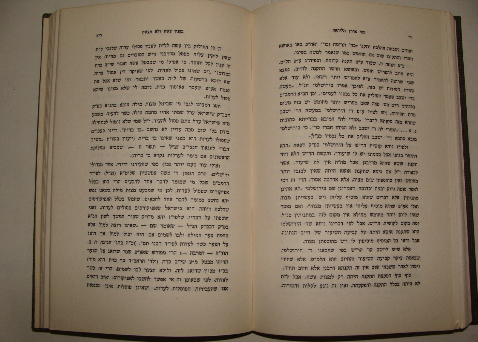 Book Jewish Judaica Rabbi Zaslansky אהרן יצחק זצלנסקי SIGNED Hebrew Jerusalem