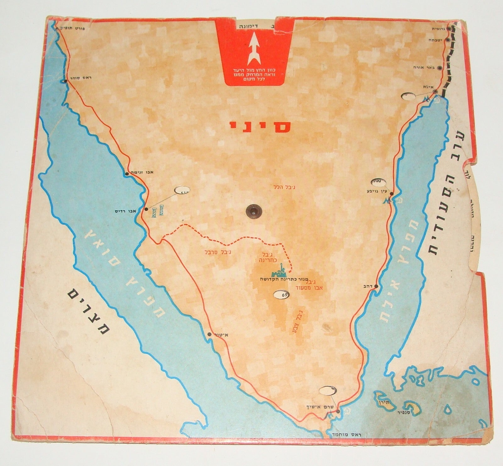 Map Jewish Hebrew Vintage Israel Israeli Game Route Distance Wheel Sinai 1970s