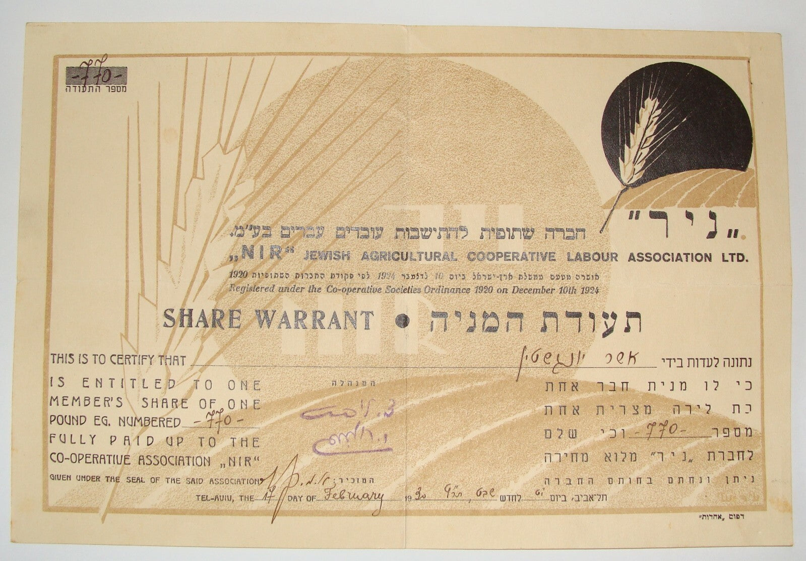 Palestine Israel Hebrew NIR Jewish Agricultural Share Warrant Zionist 1930s