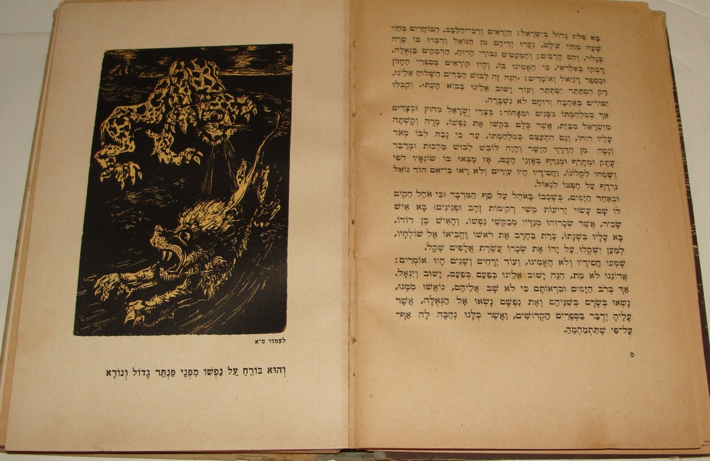 Book Jewish RARE Judaica Palestine Israel Hebrew GOLDEN MENORAH 1943 Woodcut Art