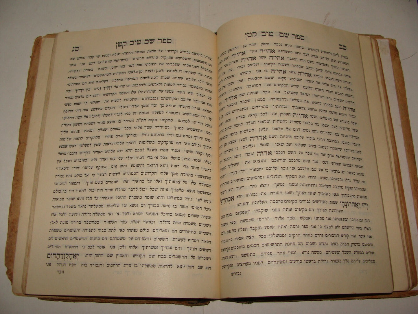 Book Jewish Judaica 1931 Jerusalem Rabbi Kneesset Eliyahu כנסת אליהו SIGNATURES