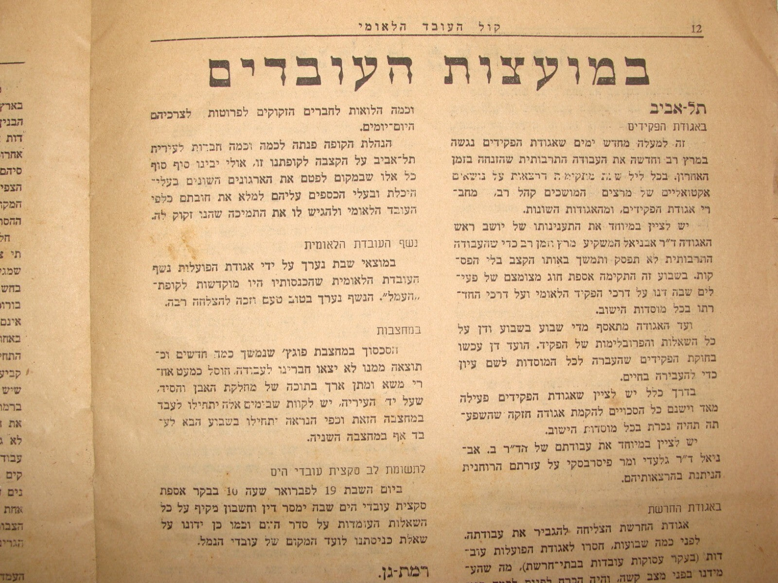 Pol Bulletin Palestine RARE Jewish Judaica 1938 Israel Hebrew BETAR Zionist