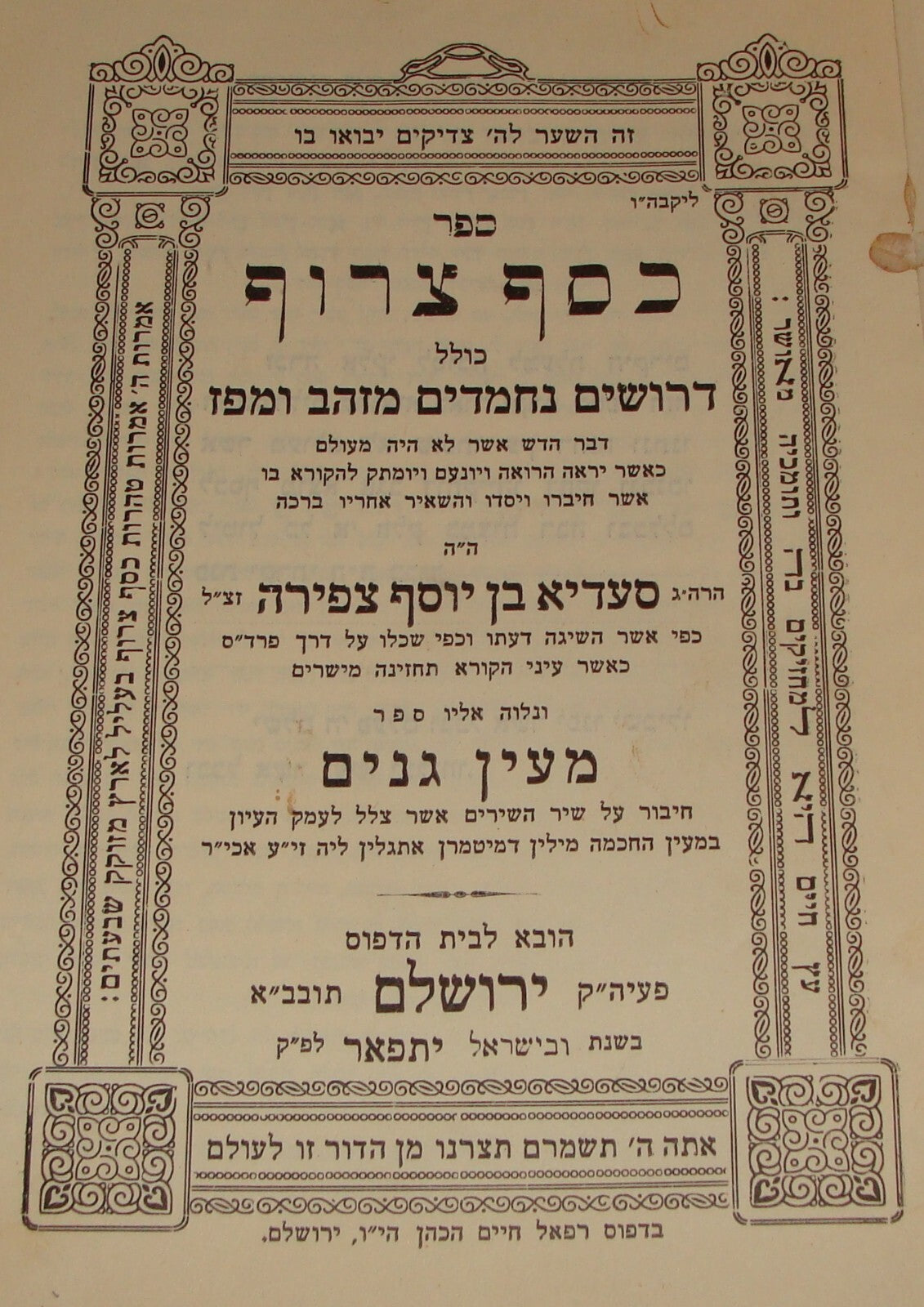 Book Jewish Judaica Palestine Israel Jerusalem 1930 Rabbi כסף צרוף Hebrew