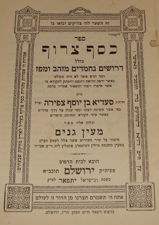 Book Jewish Judaica Palestine Israel Jerusalem 1930 Rabbi כסף צרוף Hebrew