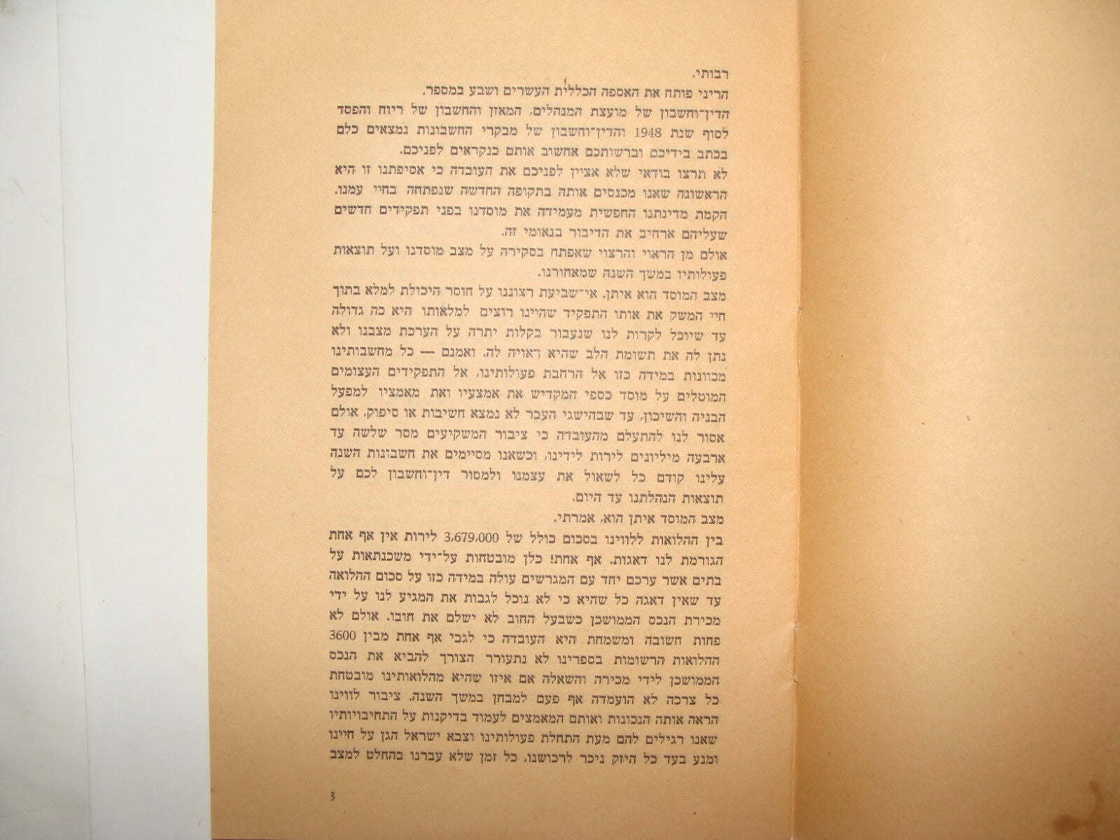 Booklet Jewish Judaica 1949 Israel Israeli Bank Economy Share Bond Hebrew