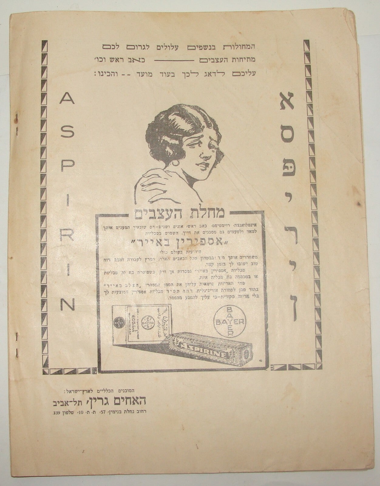 Booklet Palestine RARE Jewish Judaica 1930 Israel Tel Aviv Hebrew PURIM Art