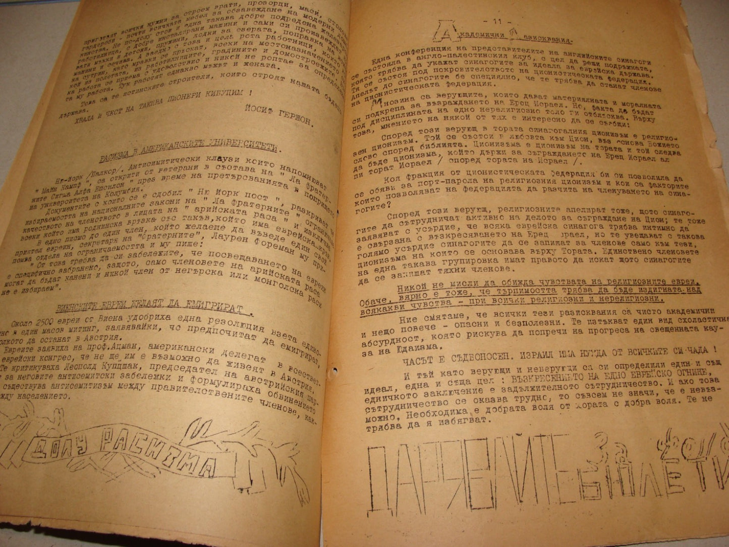 Bulletin Jewish RARE Judaica 1946-47 Bulgaria Zionist HERZL X2 Israel State