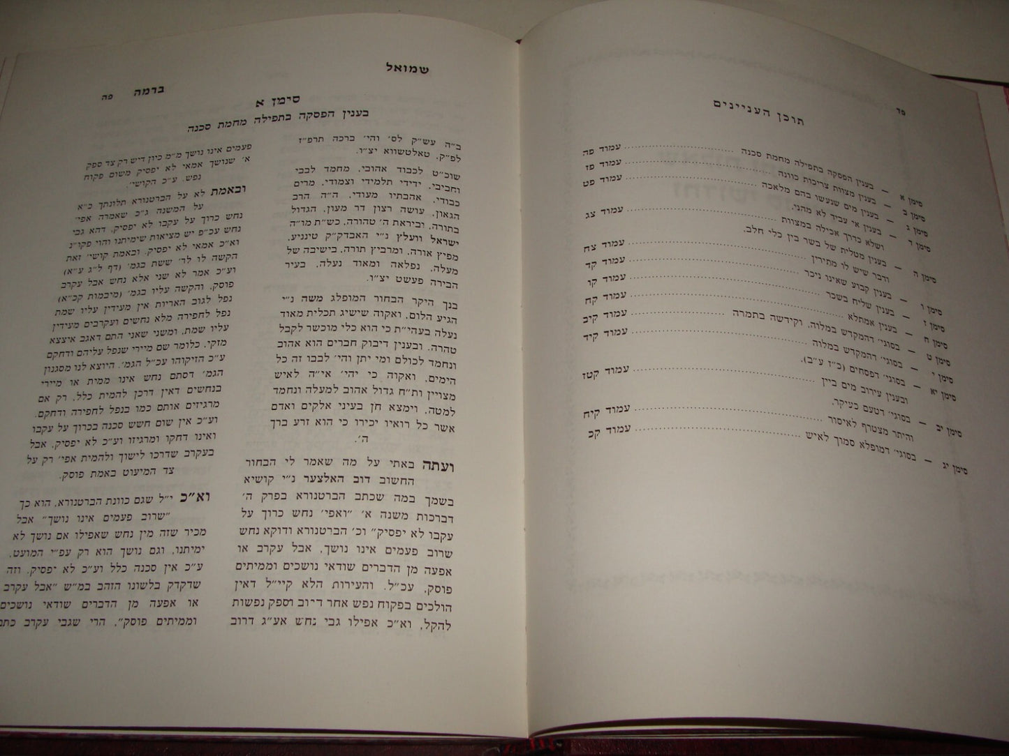 Book Jewish Judaica Rabbi Shmuel Gotlieb Grandson Signed Signature Hebrew