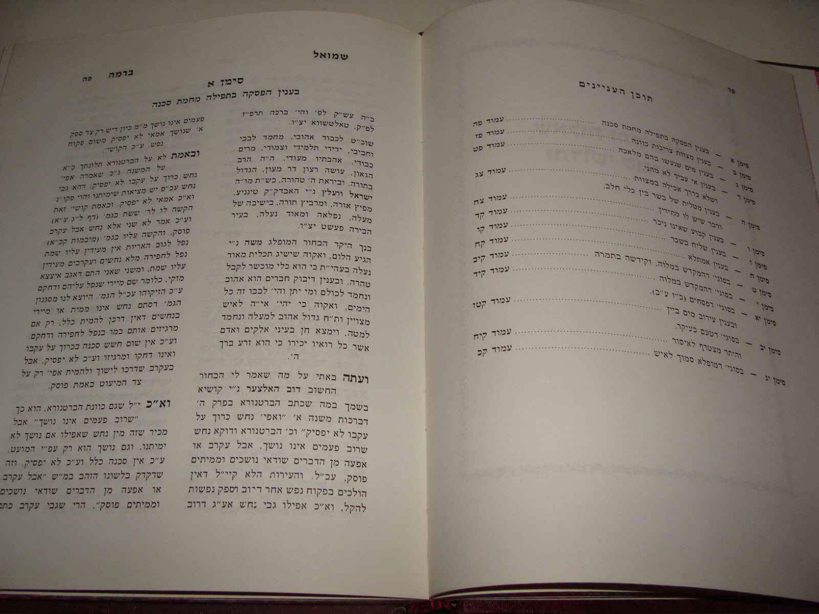 Book Jewish Judaica Rabbi Shmuel Gotlieb Grandson Signed Signature Hebrew