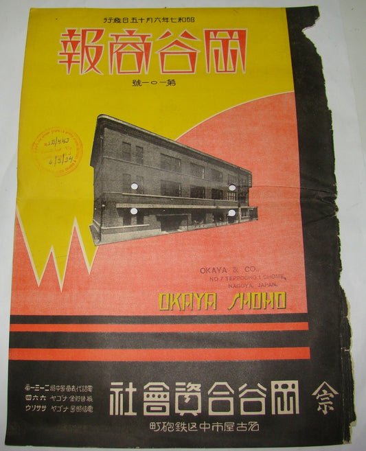 OKAYA & CO Japan Japanese Nagoya Poster Ad Sign Industry Company 岡谷鋼機 1930's