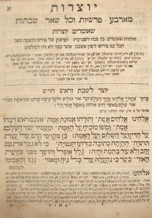 Book Jewish Judaica Siddur Amsterdam ? No Shaar Page