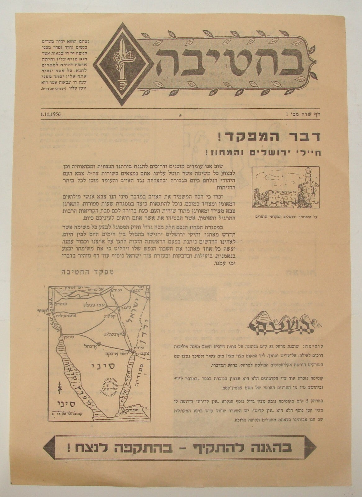 Israel Army Letter RARE Israeli Military IDF 1956 Egypt Sinai War Jerusalem