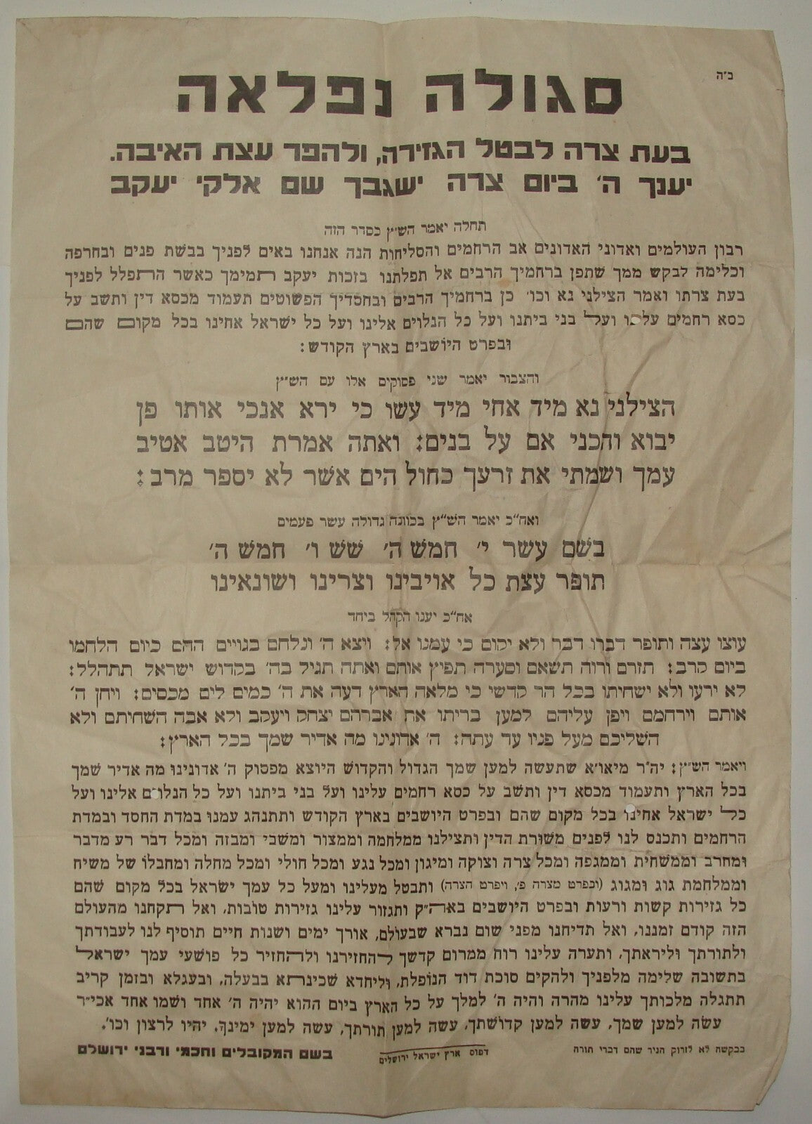 Poster Palestine Jewish Judaica Israel 1940s WW2 Holocaust Hebrew Rabbi Prayer