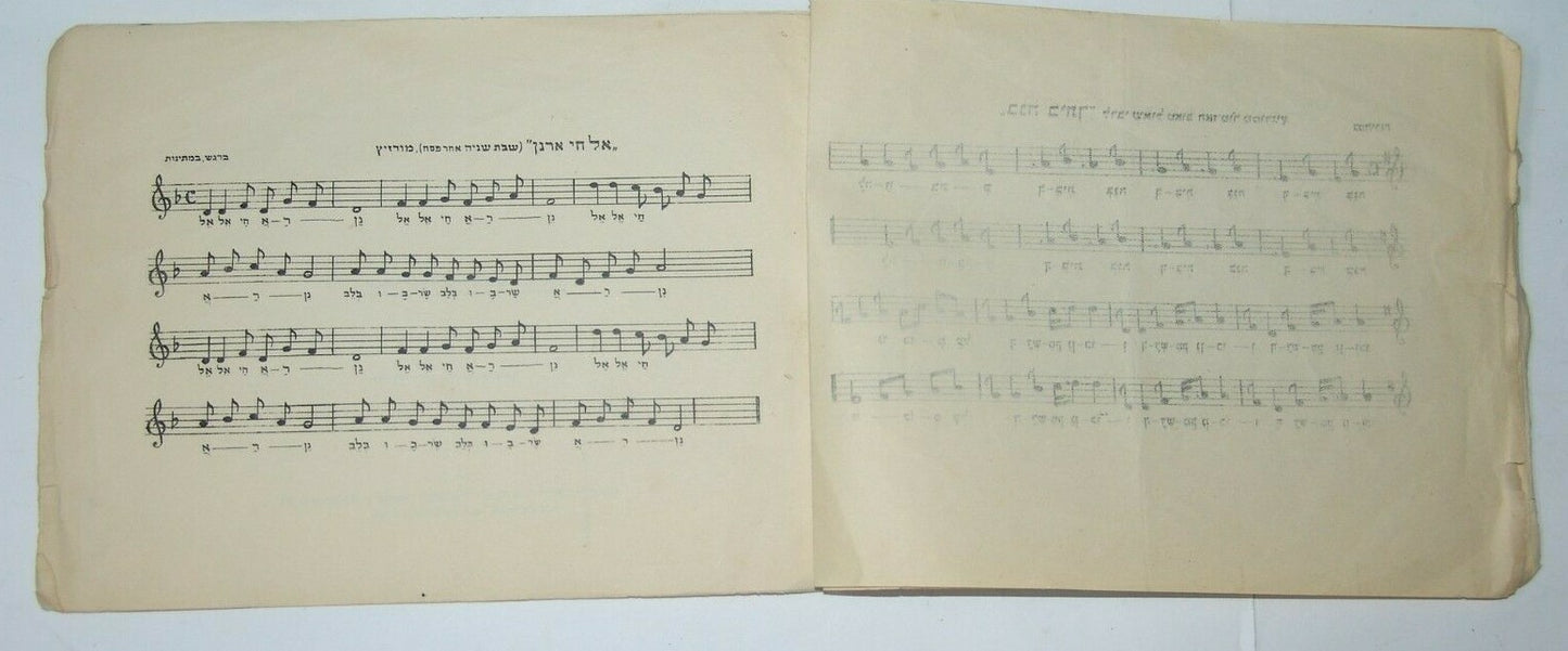 Booklet Jewish Judaica Jerusalem Nakhalat Akhim Hassidic tones song 1938 תרצ"ח