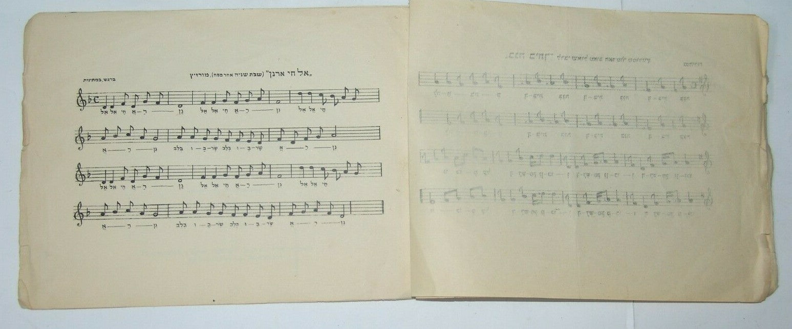 Booklet Jewish Judaica Jerusalem Nakhalat Akhim Hassidic tones song 1938 תרצ"ח