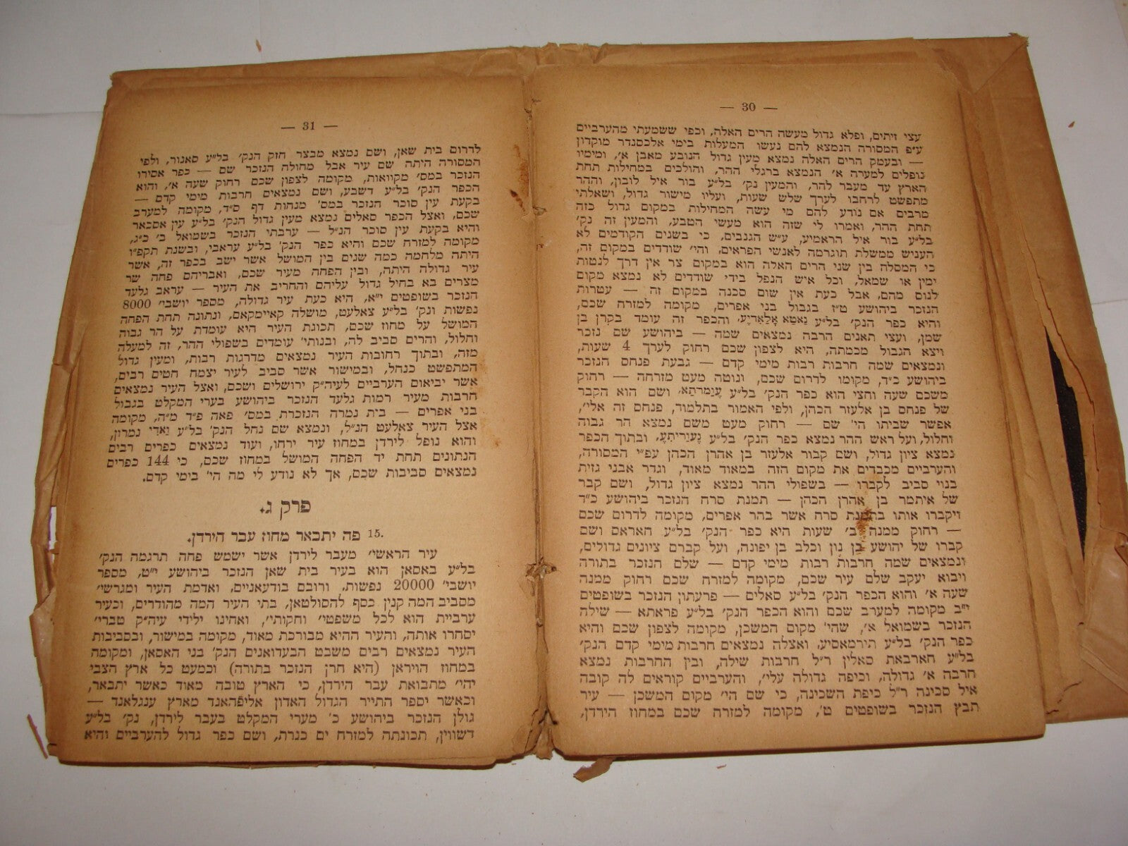 Book Jewish Judaica 1893 Austria Wien GIVAT SHAUL Zionist Palestine Trip Hebrew