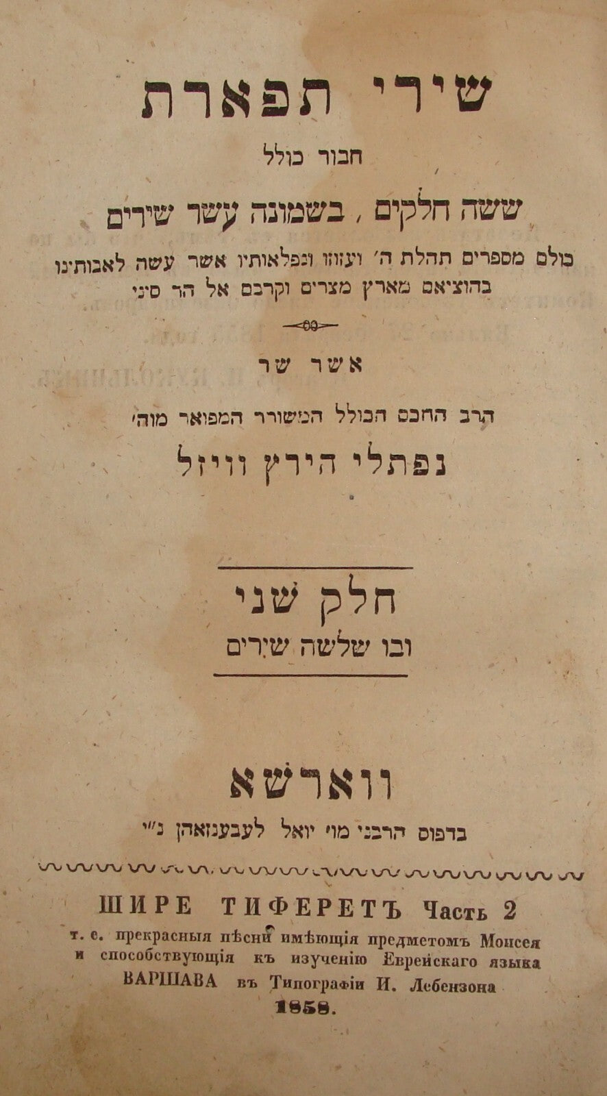 Jewish Judaica Antique 1858 Poland Warsaw Songs Poetry Poems BIBLICAL MOSES