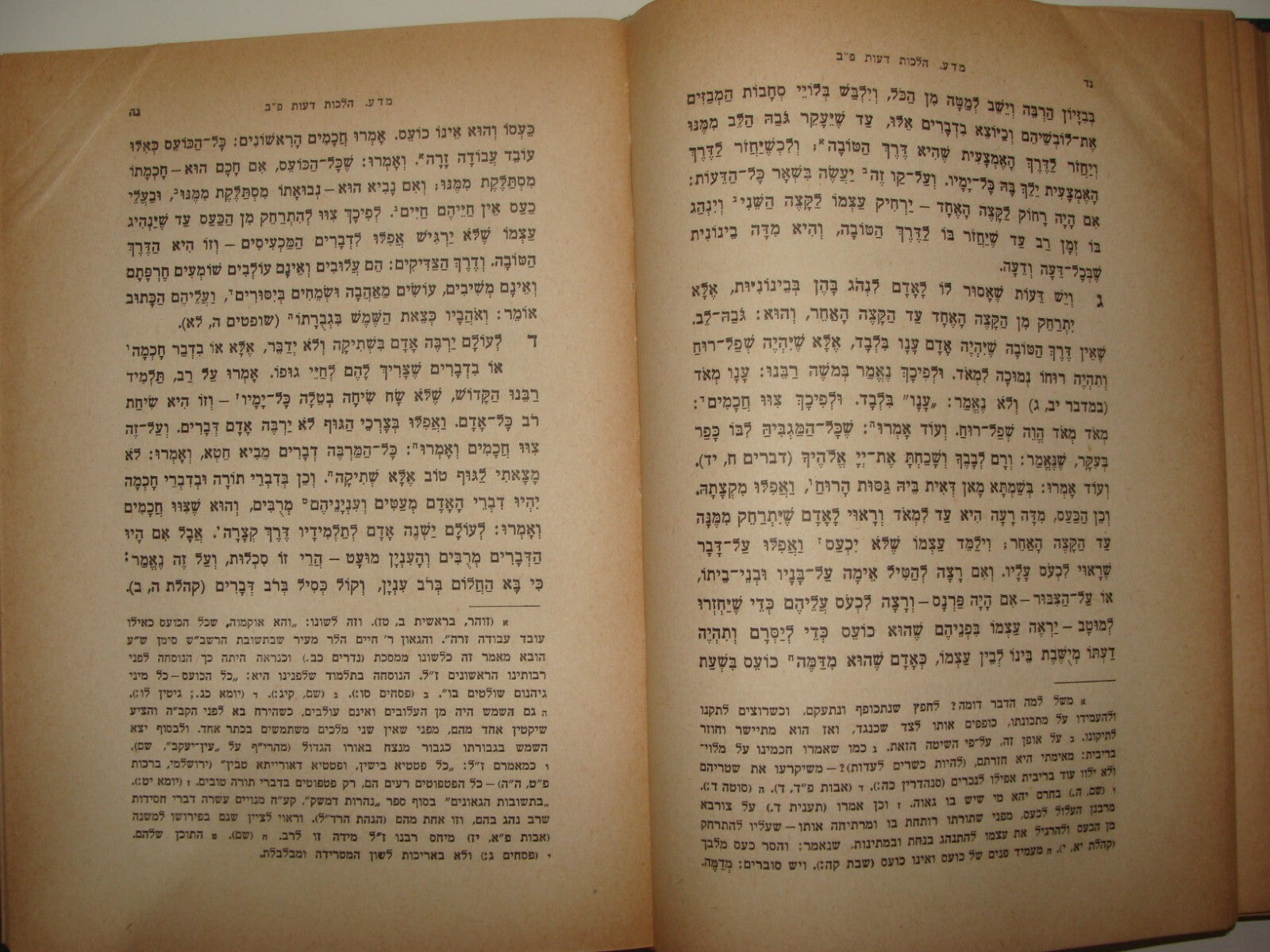 Book Jewish Judaica Rabbi Rubinstein SIGNED הרב שמואל רובינשטיין RAMBAM רמב"ם