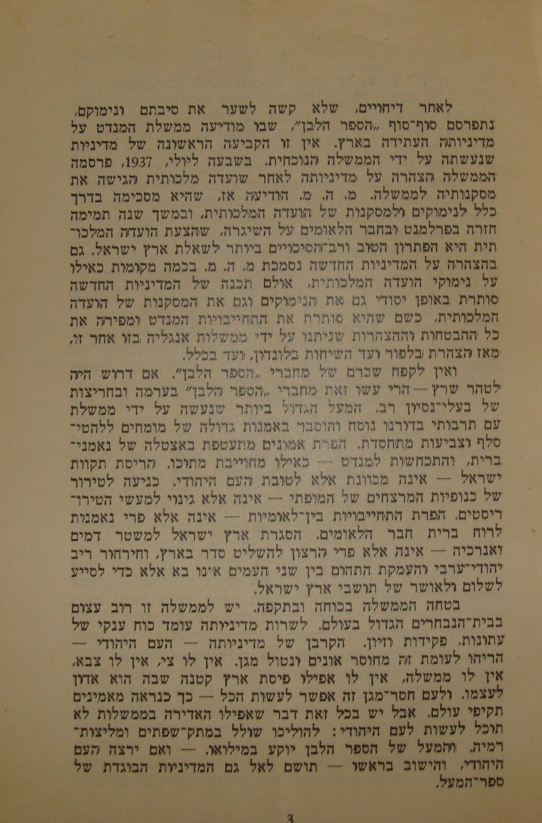 Booklet Jewish Paper RARE Hebrew Zionist 1939 Ben Gurion 1939 on British White