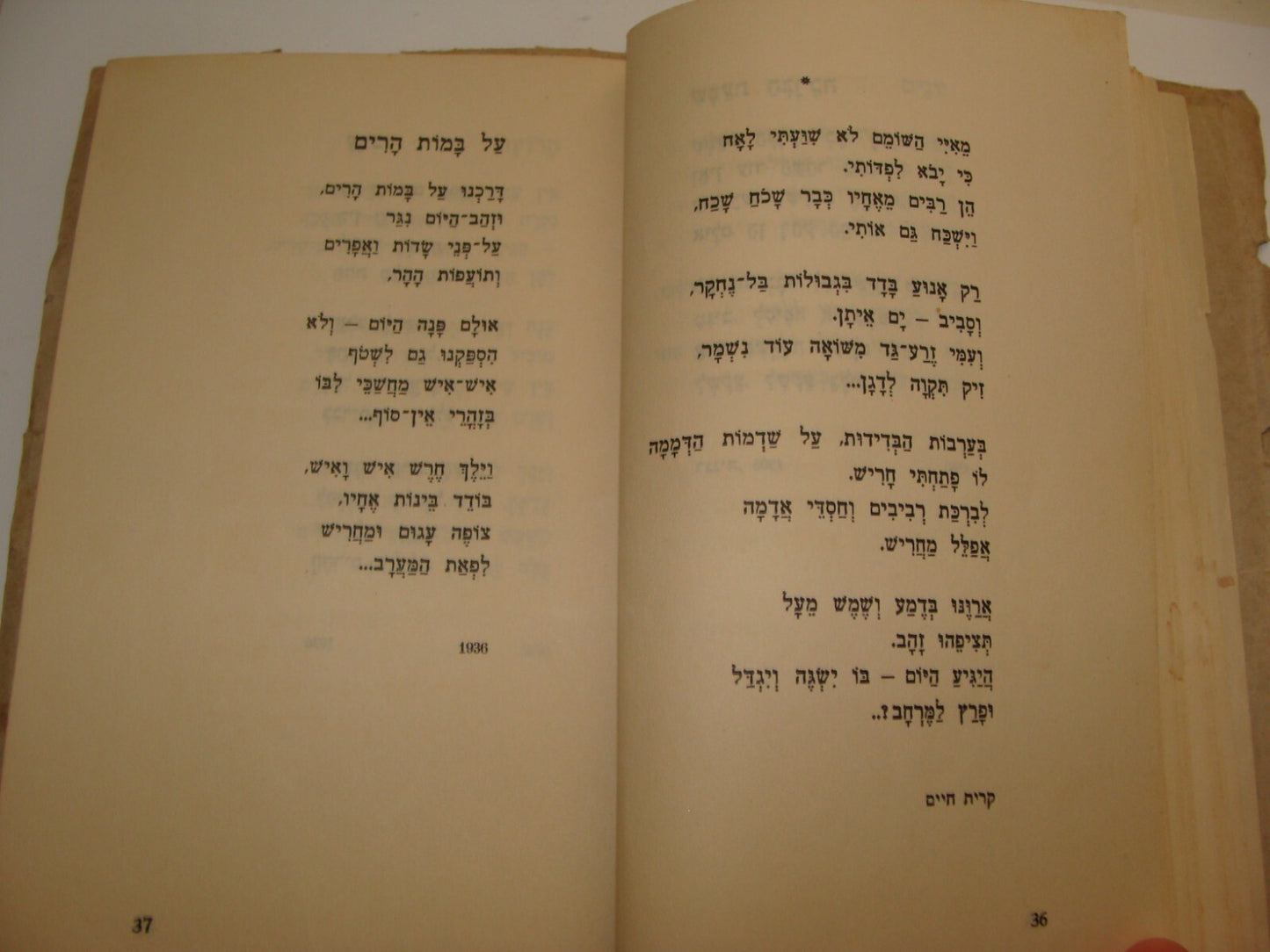 Book Jewish Judaica 1941 Palestine Israel Hebrew Poetry Zionist Latvia Riga