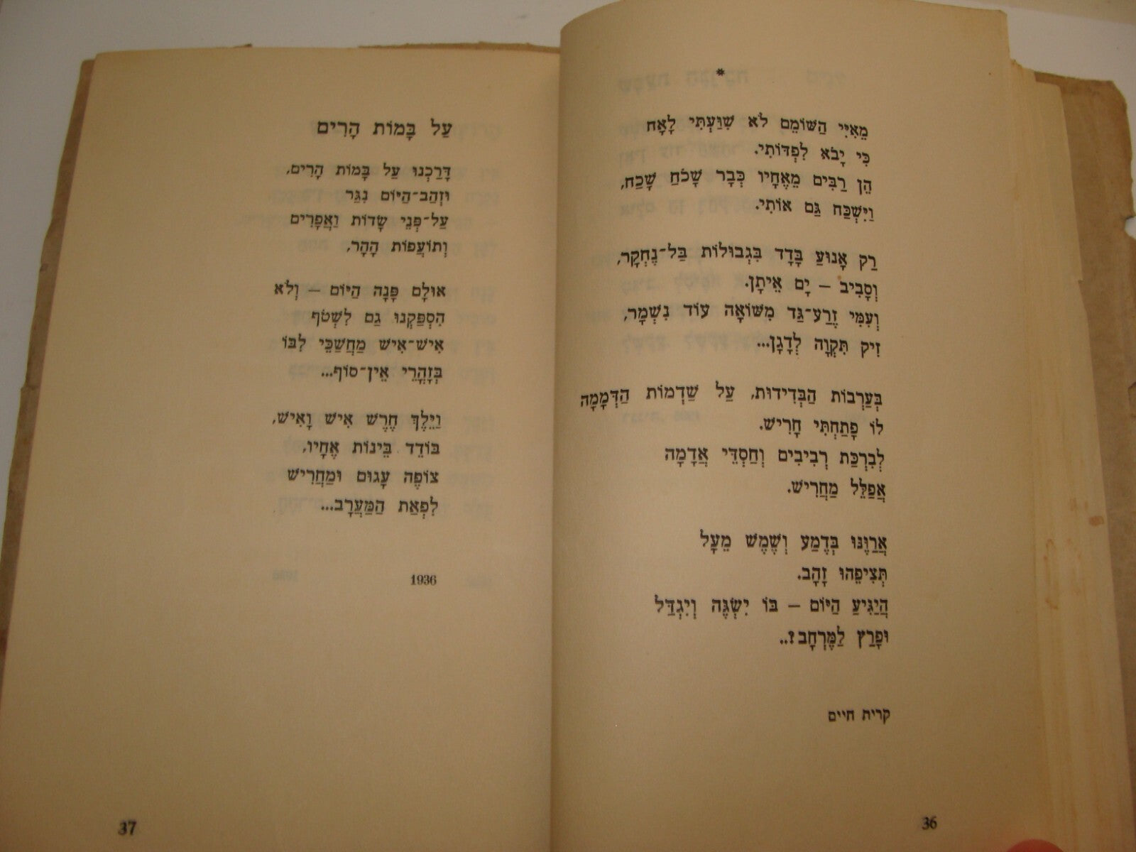 Book Jewish Judaica 1941 Palestine Israel Hebrew Poetry Zionist Latvia Riga