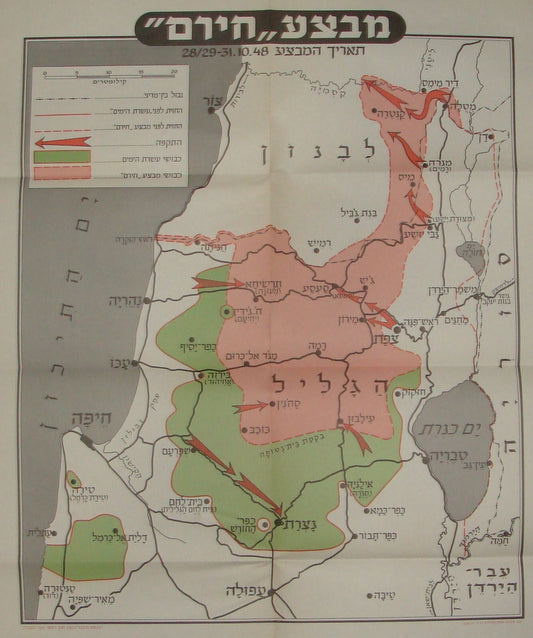Jewish Judaica Israel Army Military 1948 Independence War Map Info Hebrew 1960s