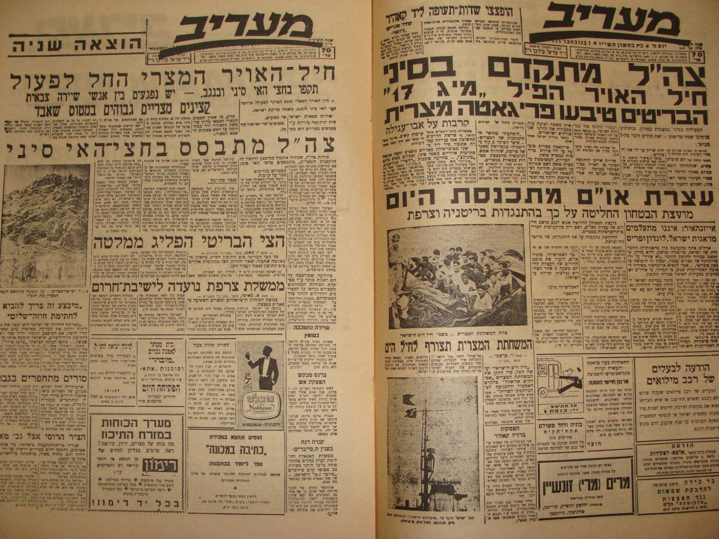 Newspaper Jewish Judaica 1966 Maariv Memory Issue Sinai Egypt War 1956 Hebrew