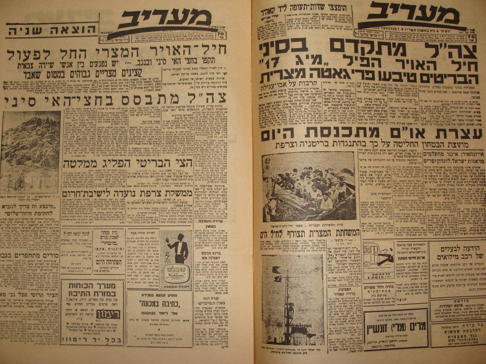 Newspaper Jewish Judaica 1966 Maariv Memory Issue Sinai Egypt War 1956 Hebrew