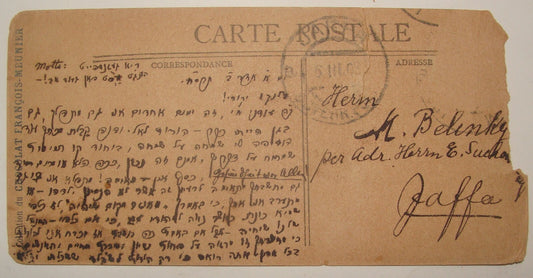 Card Palestine Jewish Antique 1908 Letter Postcard Stamp Hebrew France Jaffa