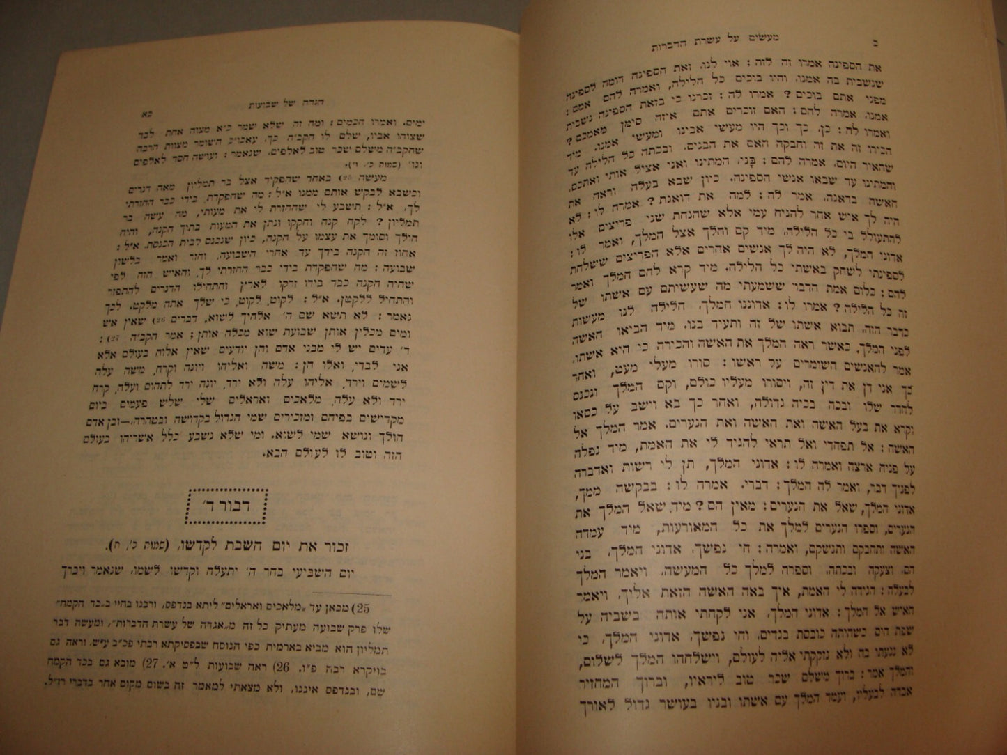 Jewish Judaica 1924 Palestine Israel Hebrew Rabbi Fishman on Ten Commandments