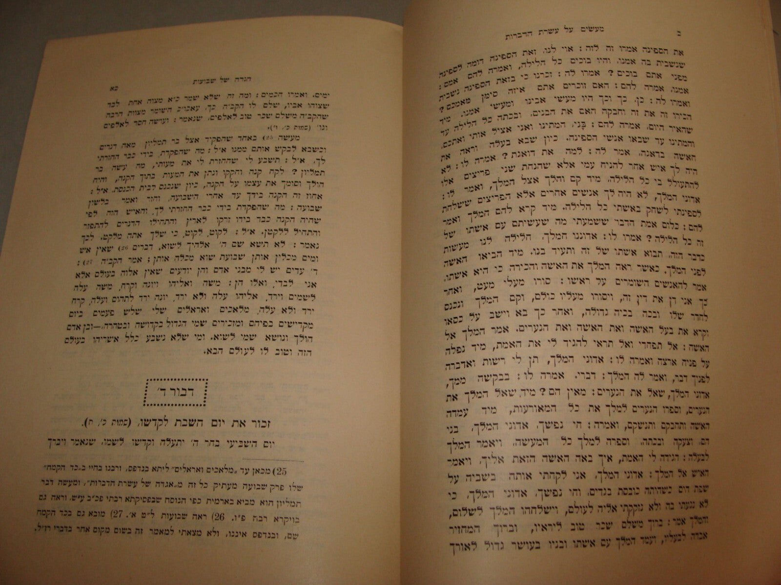 Jewish Judaica 1924 Palestine Israel Hebrew Rabbi Fishman on Ten Commandments