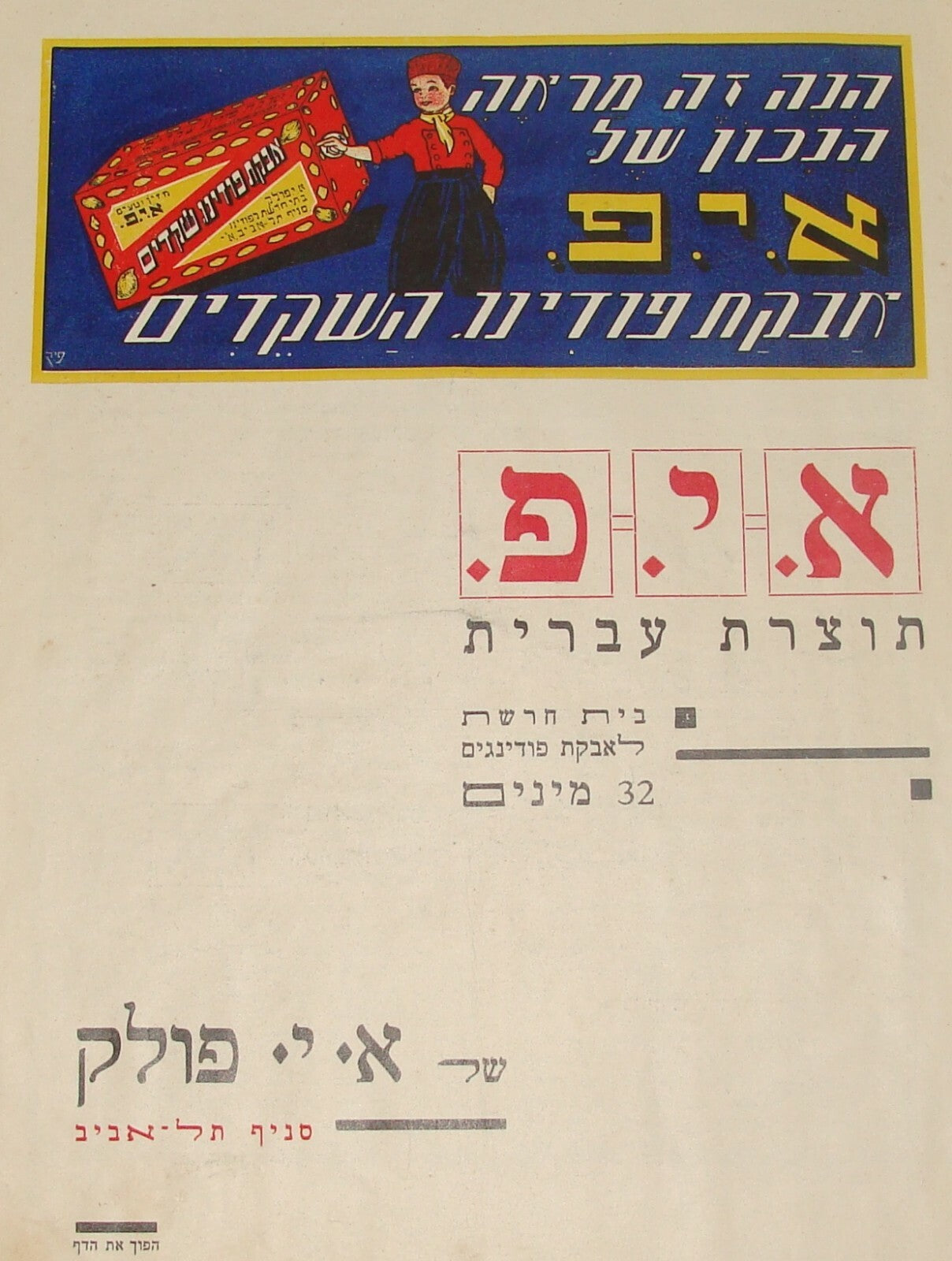Booklet Palestine RARE Jewish Judaica 1930 Israel Tel Aviv Hebrew PURIM Art