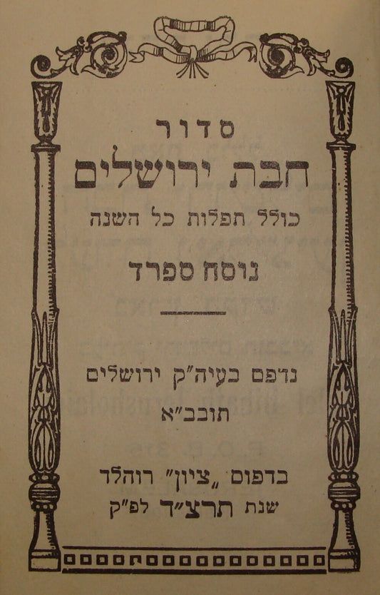 Book Jewish Judaica 1934 Jerusalem Rabbi Small Siddur Sabbath Prayers Sephardic