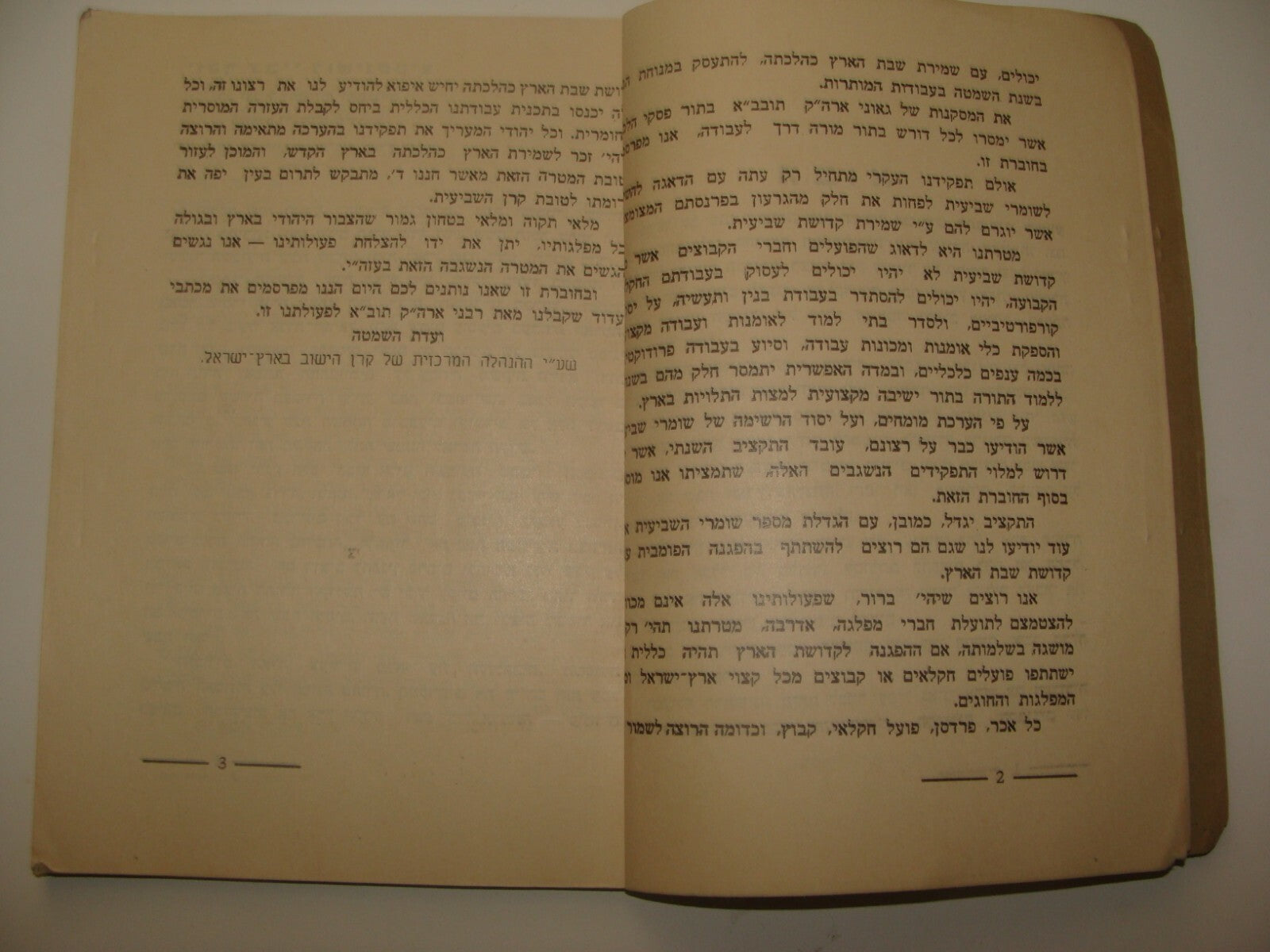 Book Jewish Judaica Palestine Israel Jerusalem Rabbi ערך שביעית Shemita Year