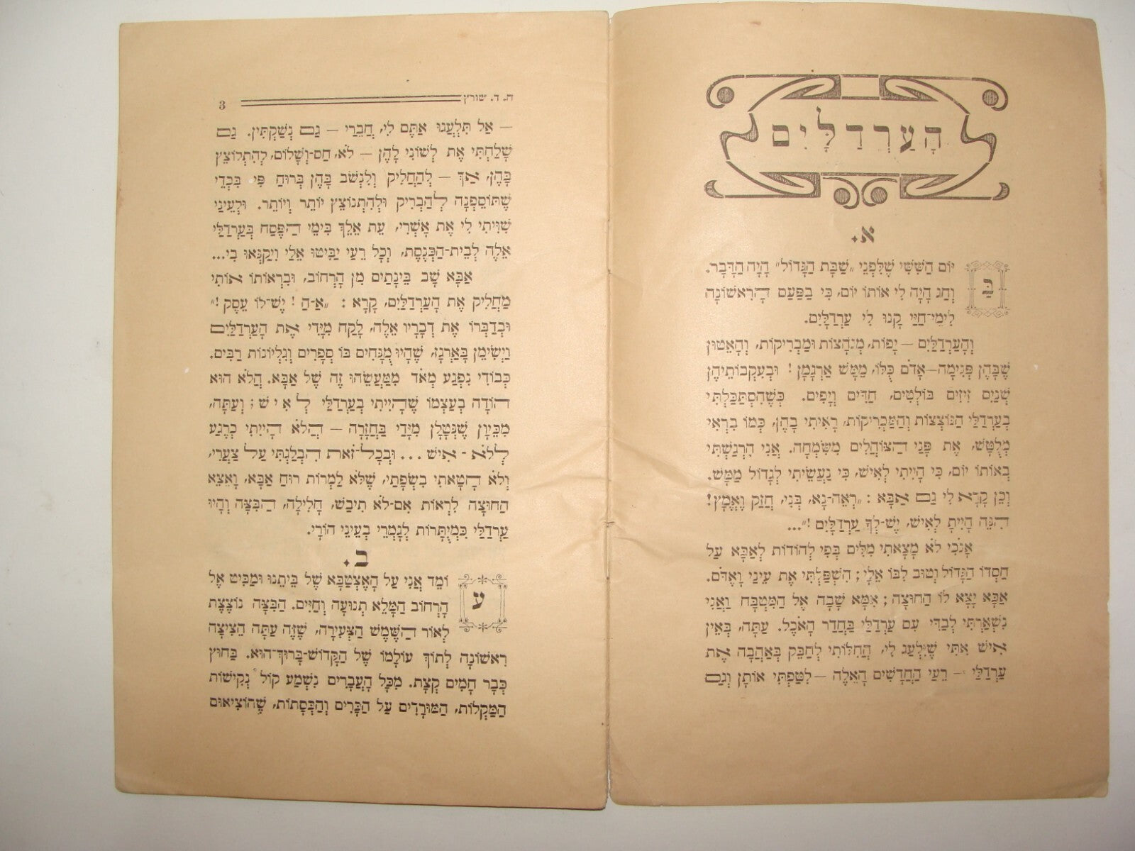 Book Jewish Judaica Ottoman Palestine Israel Hebrew Children Kids 1916 Jerusalem