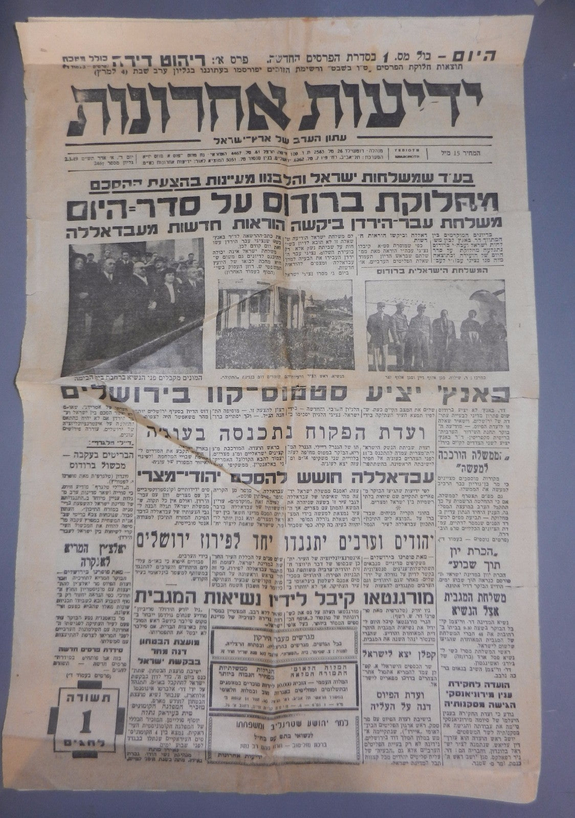 Newspaper Jewish judaica vintage israel Yediot Ahronot 1949 war independence