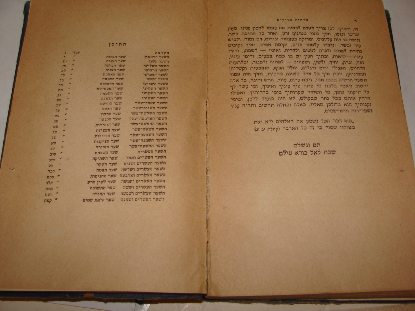 Book Jewish Judaica 1947 Palestine Israel Rabbi Hebrew ארחות צדיקים